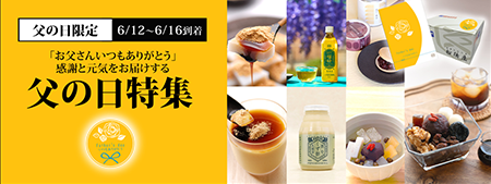 父の日
