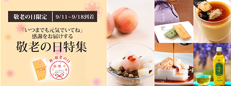 敬老の日