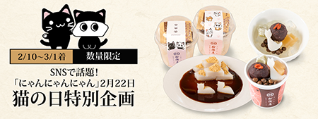 猫の日